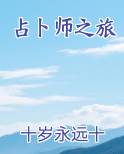 占卜师yoka